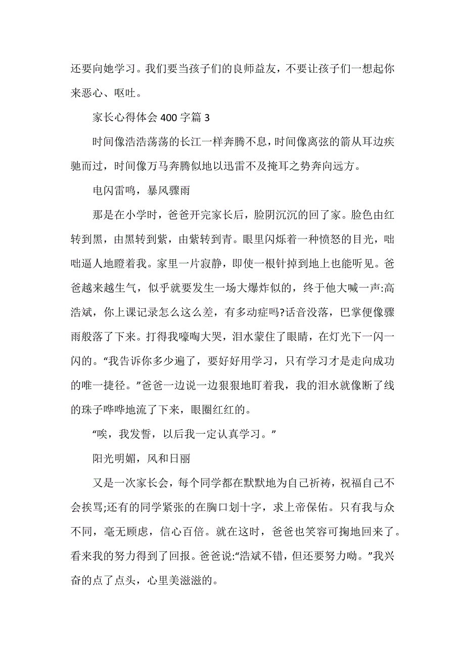 家长心得体会400字7篇_第3页