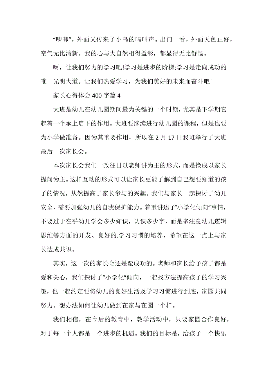 家长心得体会400字7篇_第4页