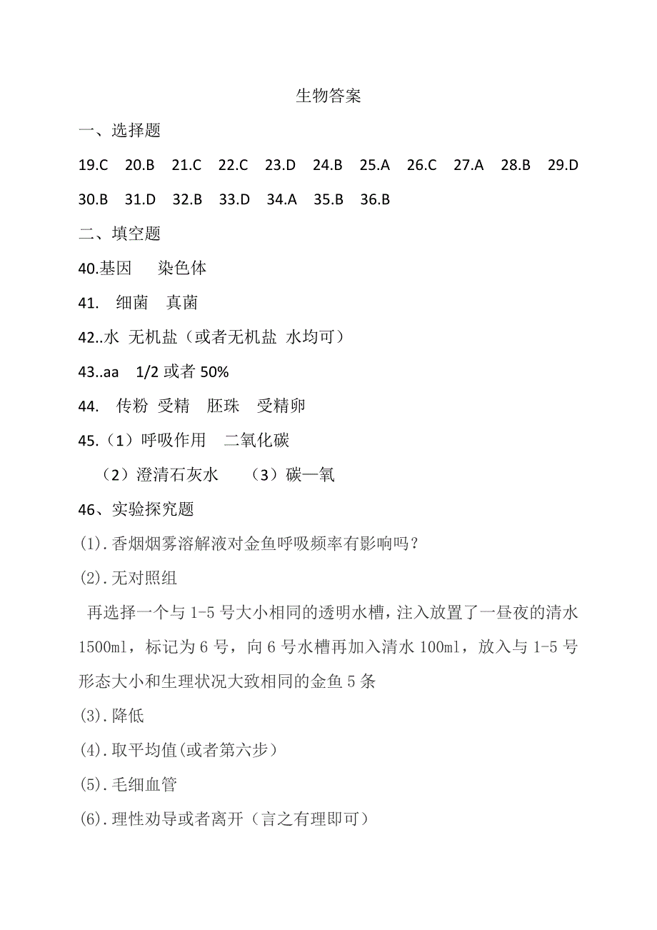 2024年乐山市五通桥区九年级调研考试地理和生物答案_第2页