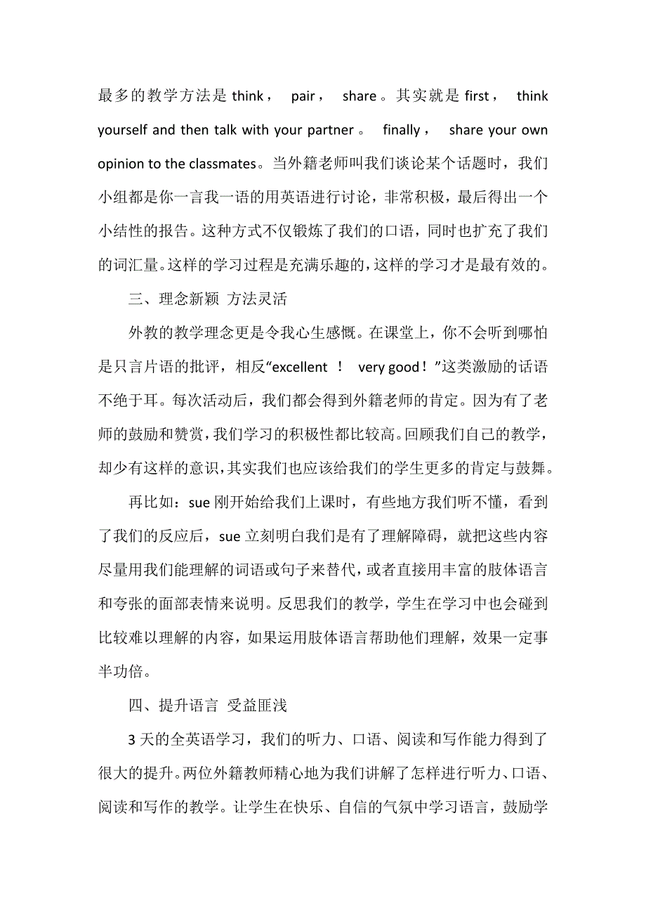 英语对标学习心得体会模板7篇_第2页