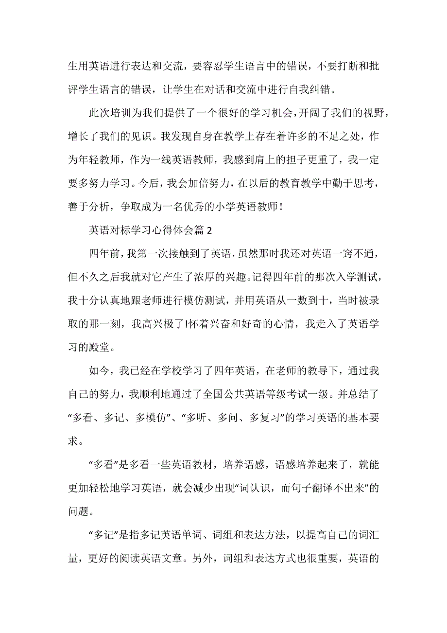 英语对标学习心得体会模板7篇_第3页