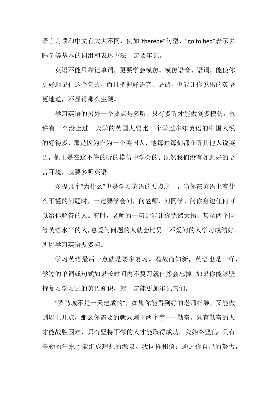 英语对标学习心得体会模板7篇_第4页