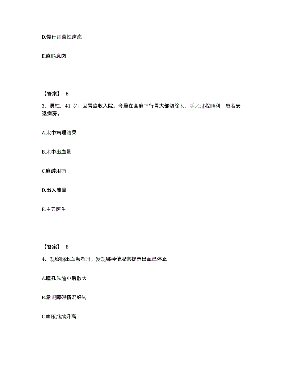 备考2024江西省九江市九江县执业护士资格考试考前冲刺试卷B卷含答案_第2页