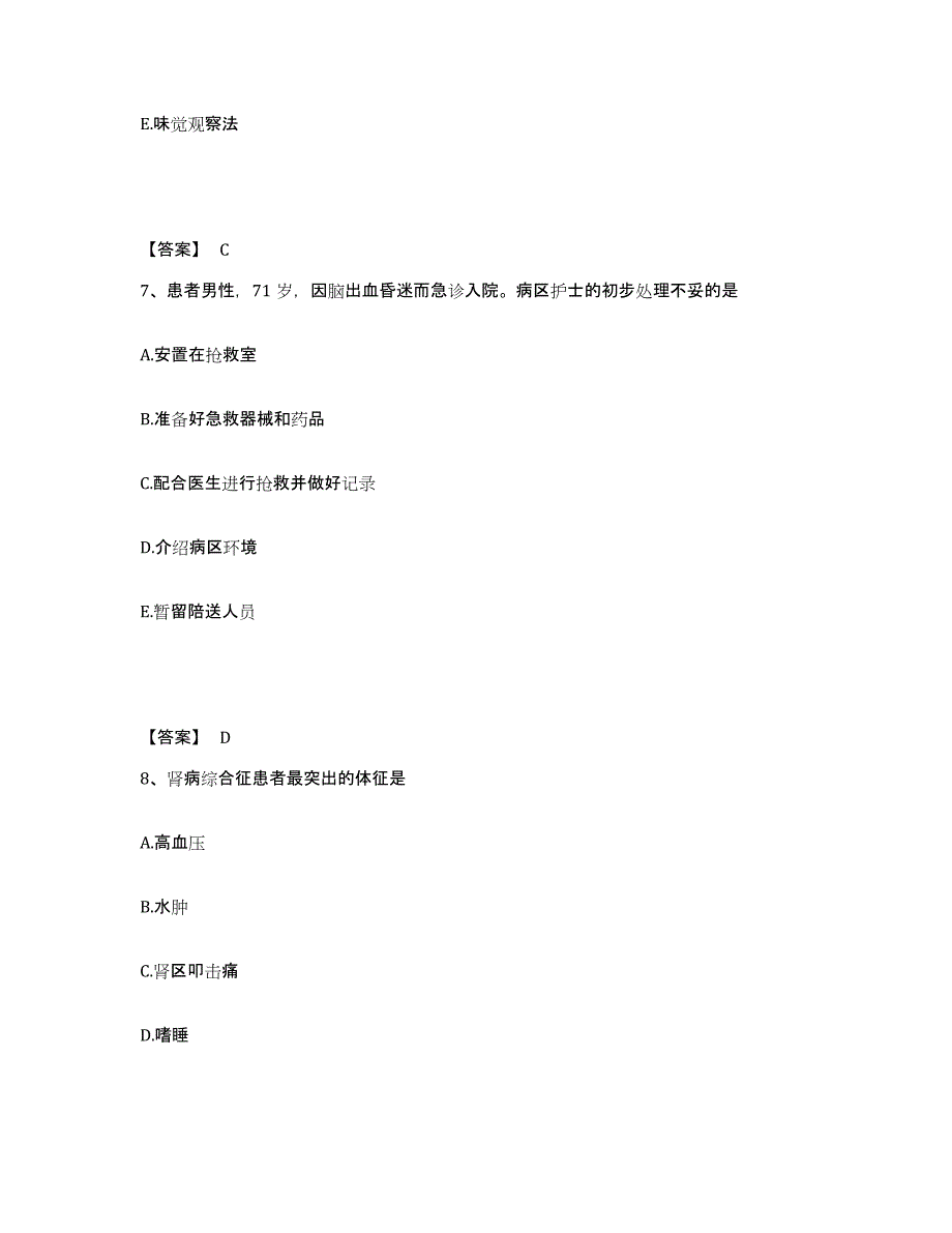 2023-2024年度湖北省宜昌市宜都市执业护士资格考试强化训练试卷A卷附答案_第4页