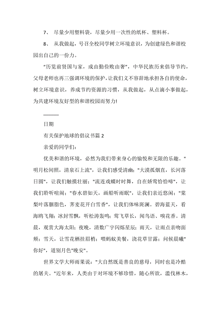 有关保护地球的倡议书6篇_第2页