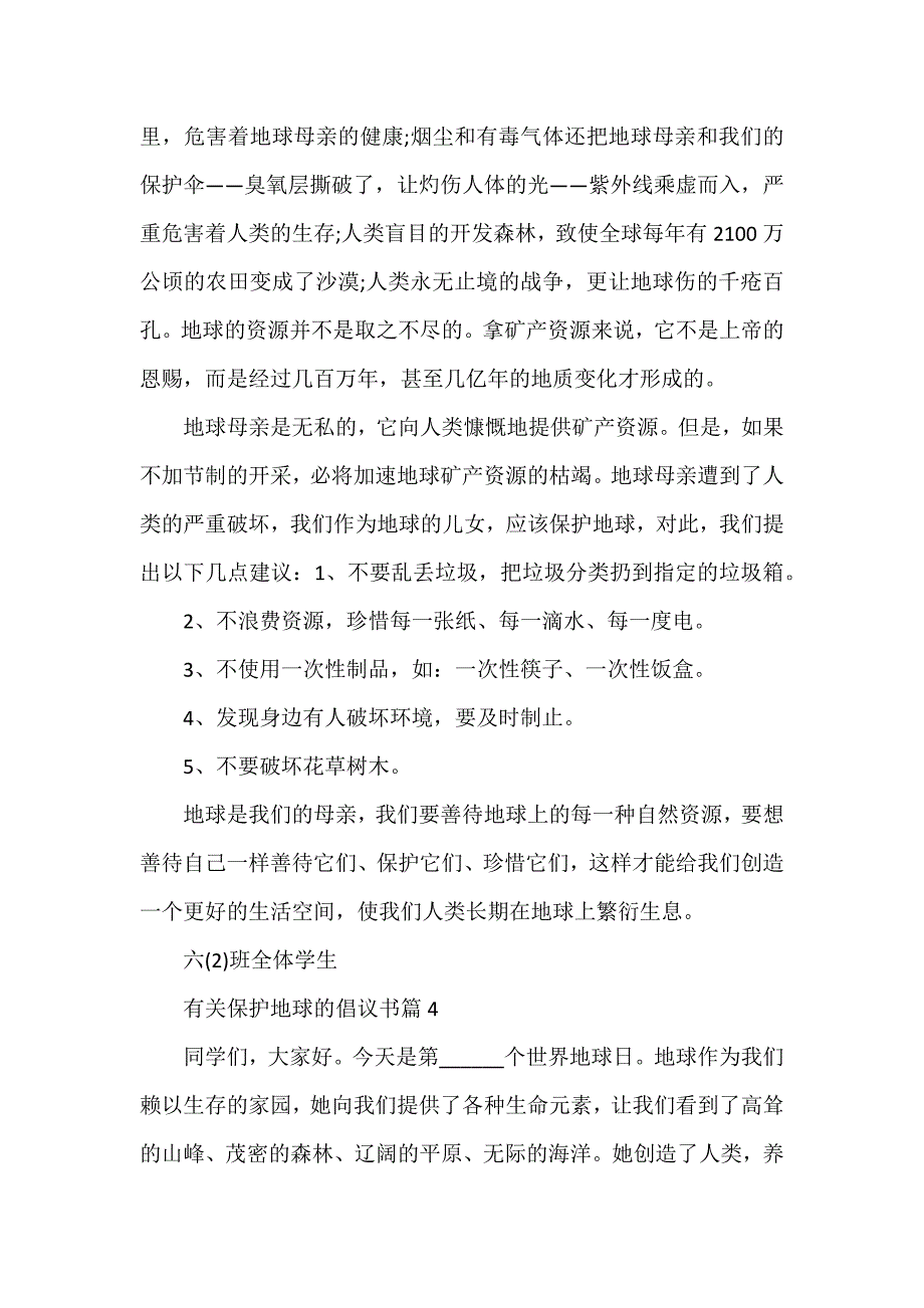 有关保护地球的倡议书6篇_第4页