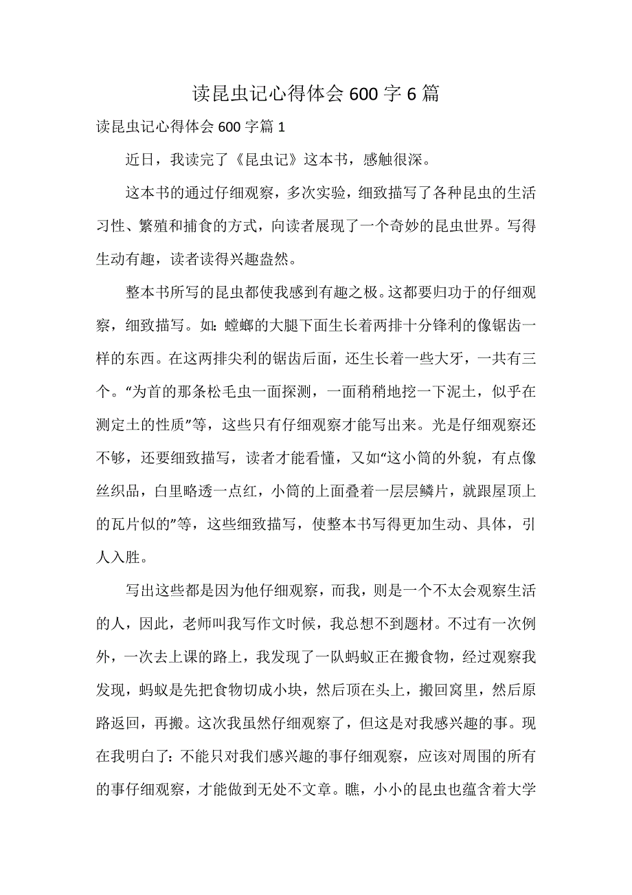 读昆虫记心得体会600字6篇_第1页