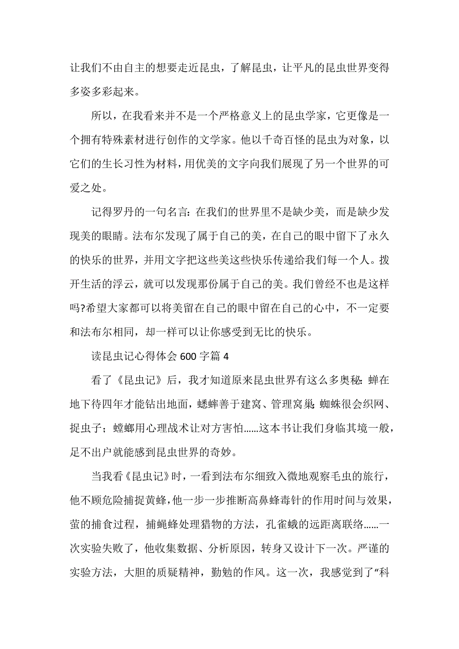 读昆虫记心得体会600字6篇_第4页