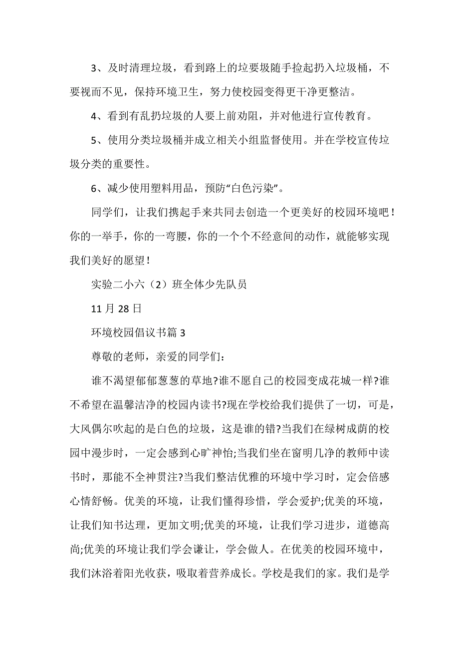 环境校园倡议书优质5篇_第3页