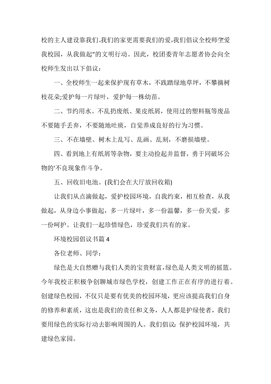 环境校园倡议书优质5篇_第4页