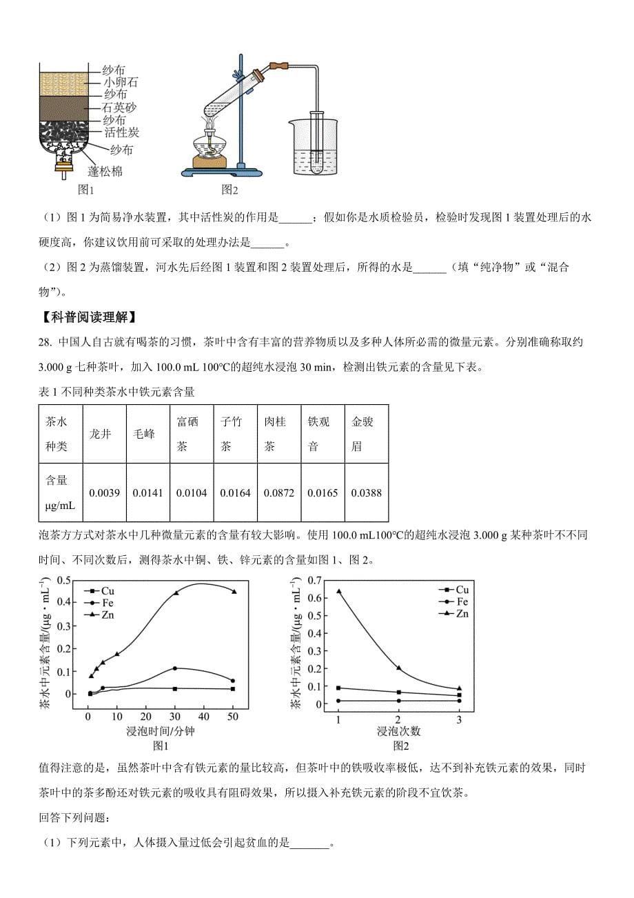 2024年北京市门头沟区中考化学一模试卷含详解_第5页