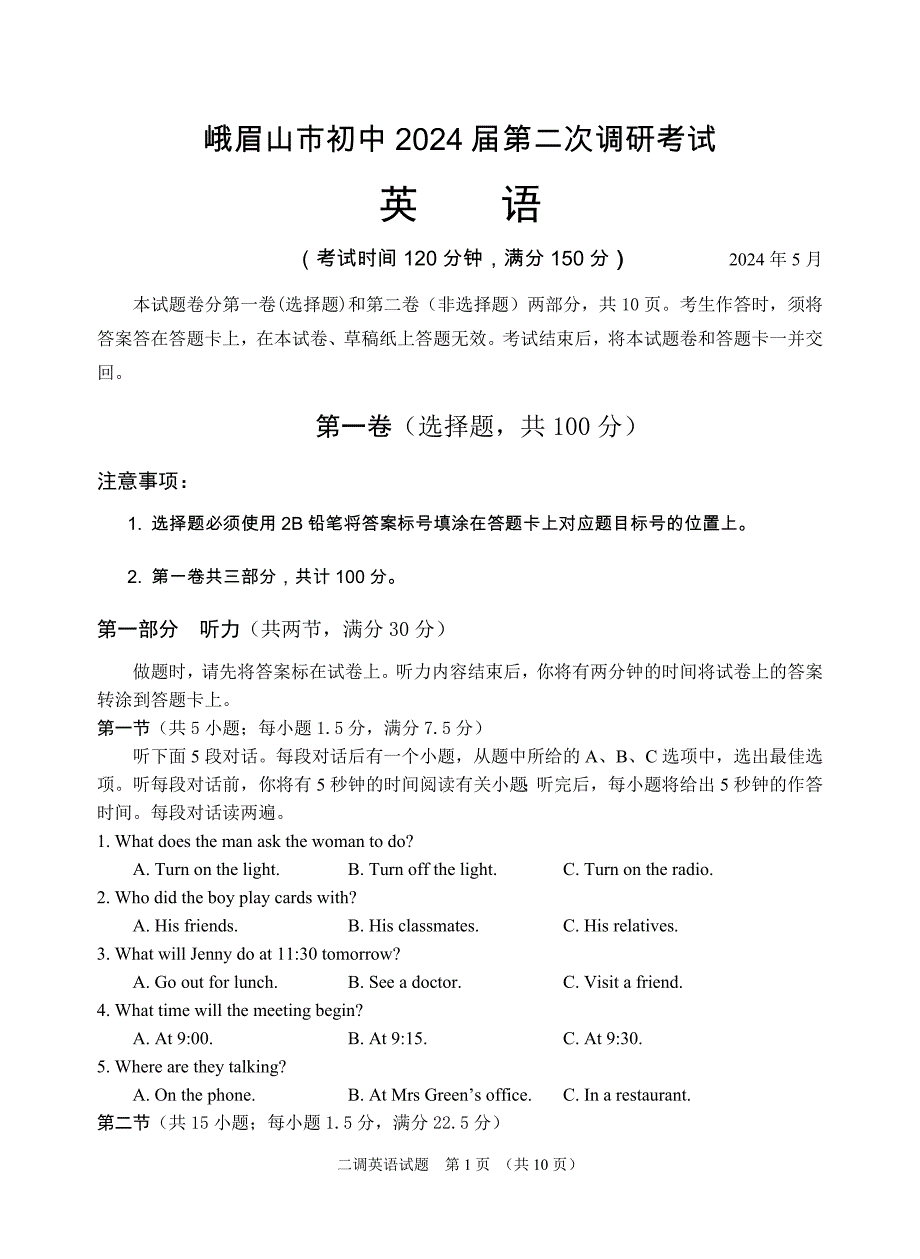 2024年乐山市峨眉山市九年级调研考试英语试题及答案_第1页