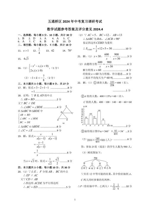 2024年乐山市五通桥区九年级调研考试数学答案