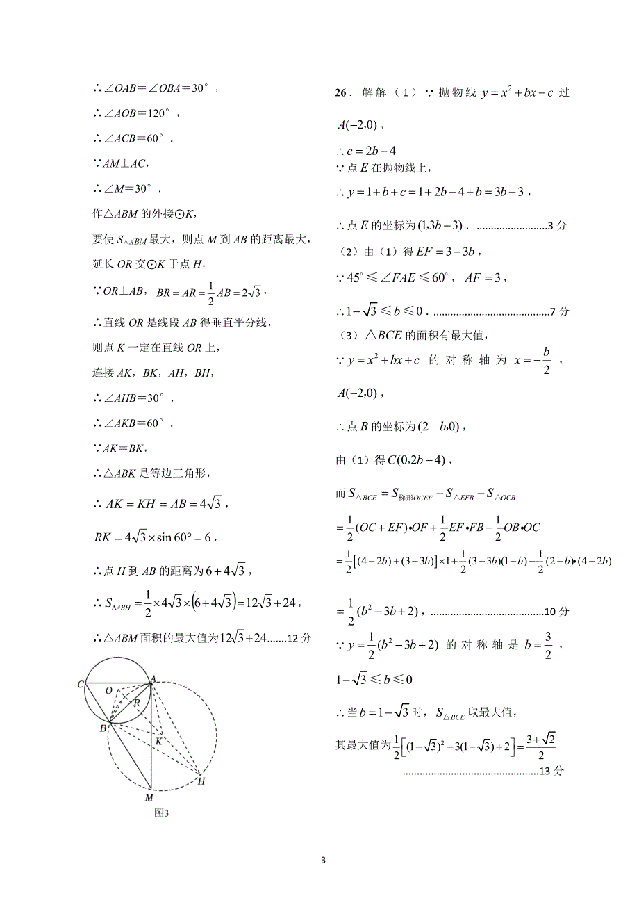 2024年乐山市五通桥区九年级调研考试数学答案_第3页