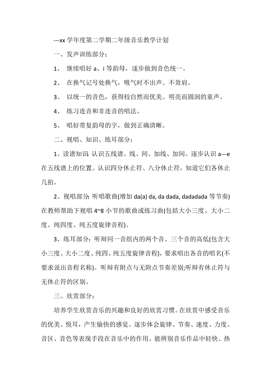 二年级苏教版教学计划5篇_第3页