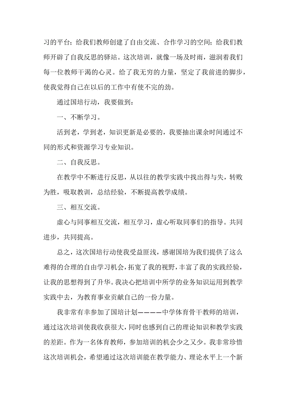 国培计划说课心得体会7篇_第3页