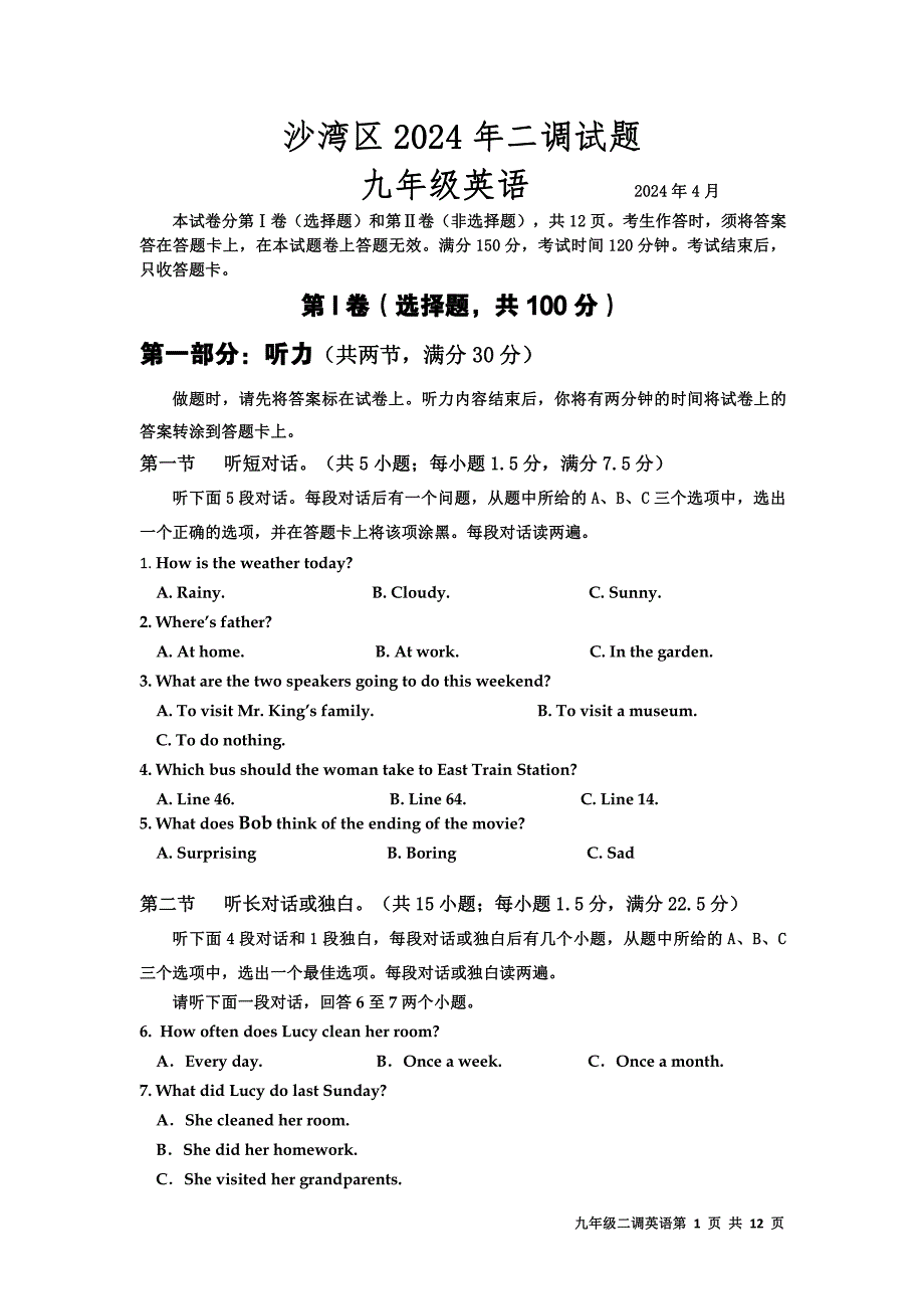 2024年乐山市沙湾区九年级调研考试英语试题_第1页