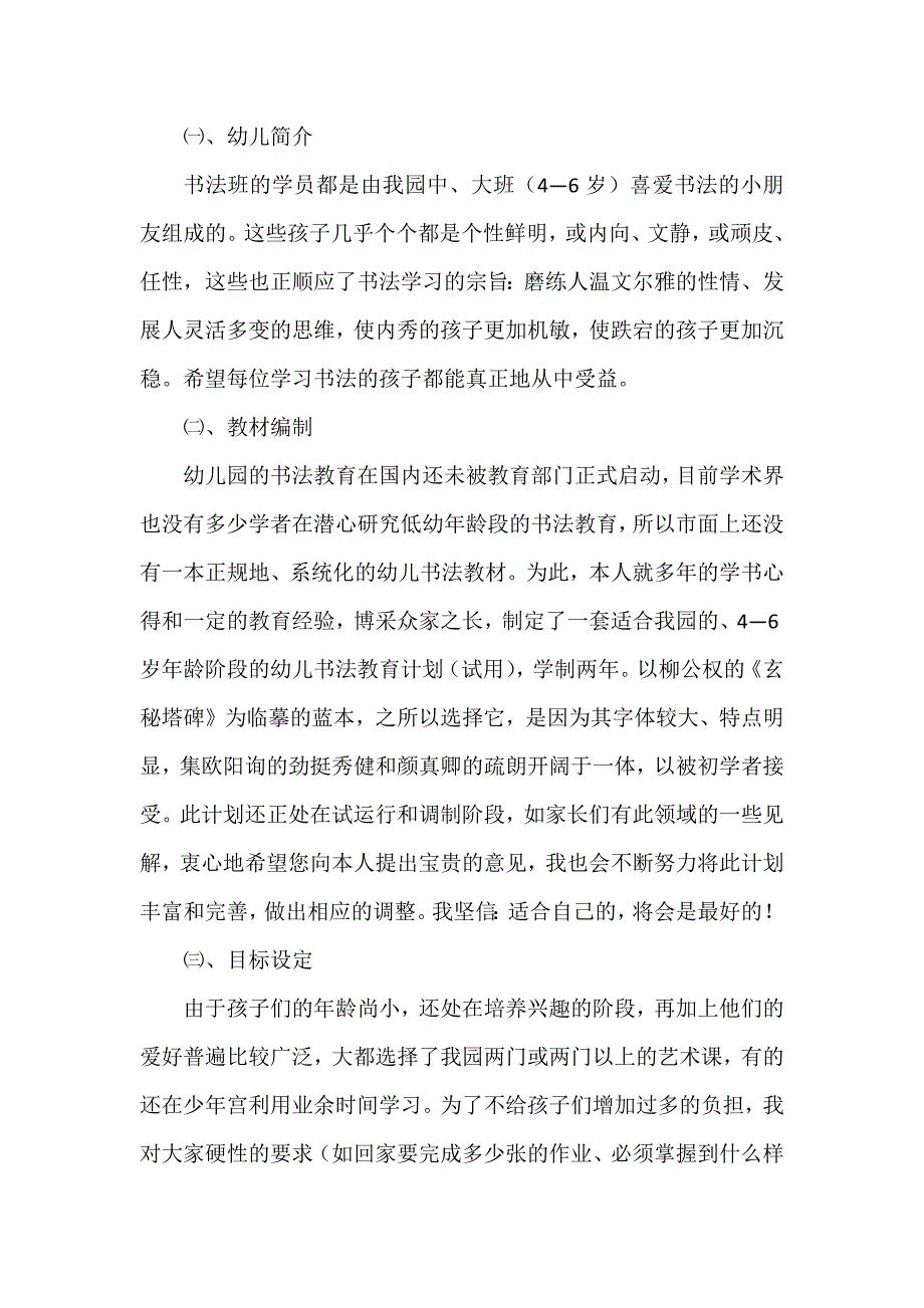 书法兴趣班教学计划7篇_第4页