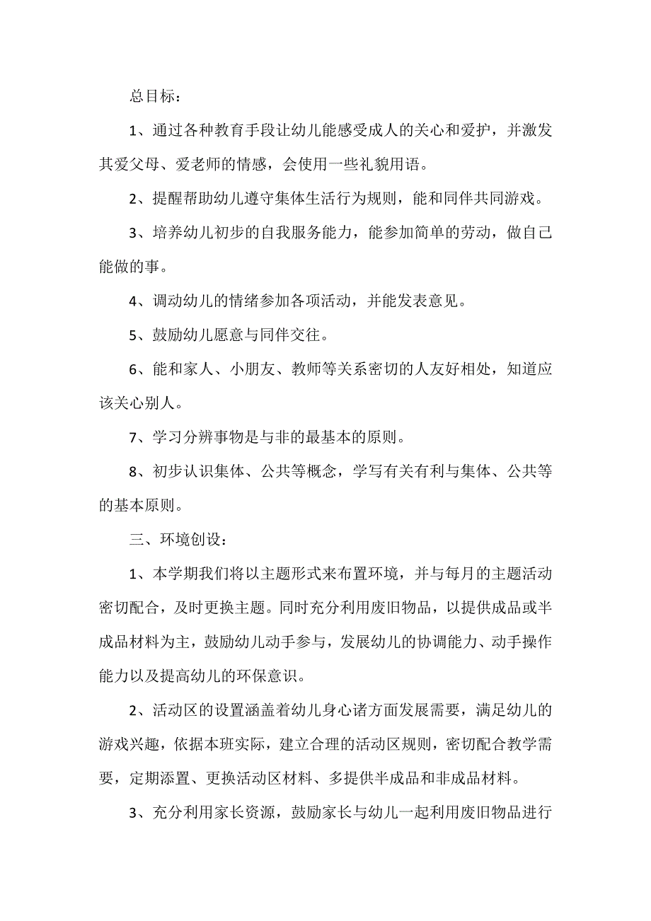 幼儿小班下学期工作计划通用7篇_第2页