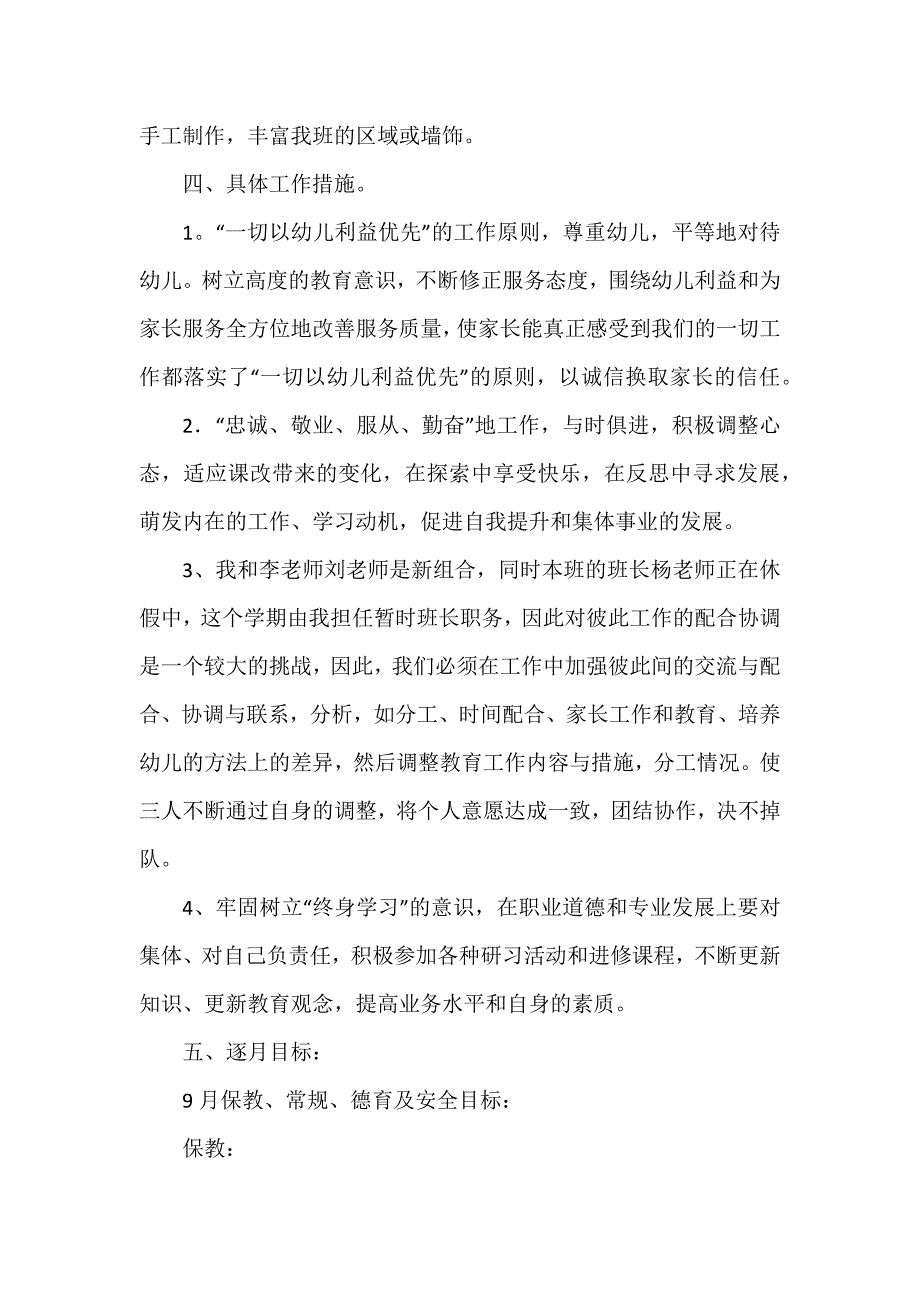 幼儿小班下学期工作计划通用7篇_第3页