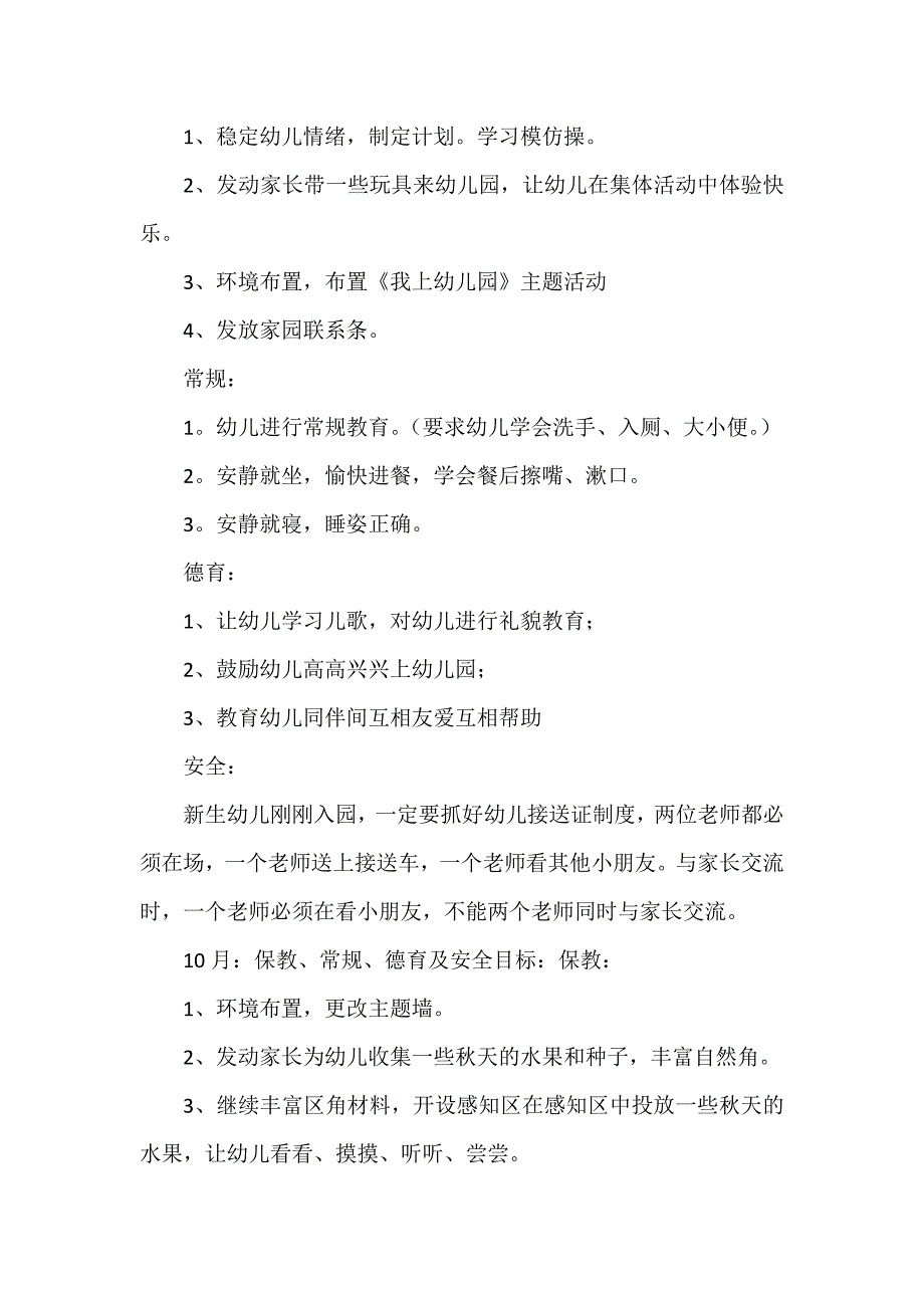 幼儿小班下学期工作计划通用7篇_第4页