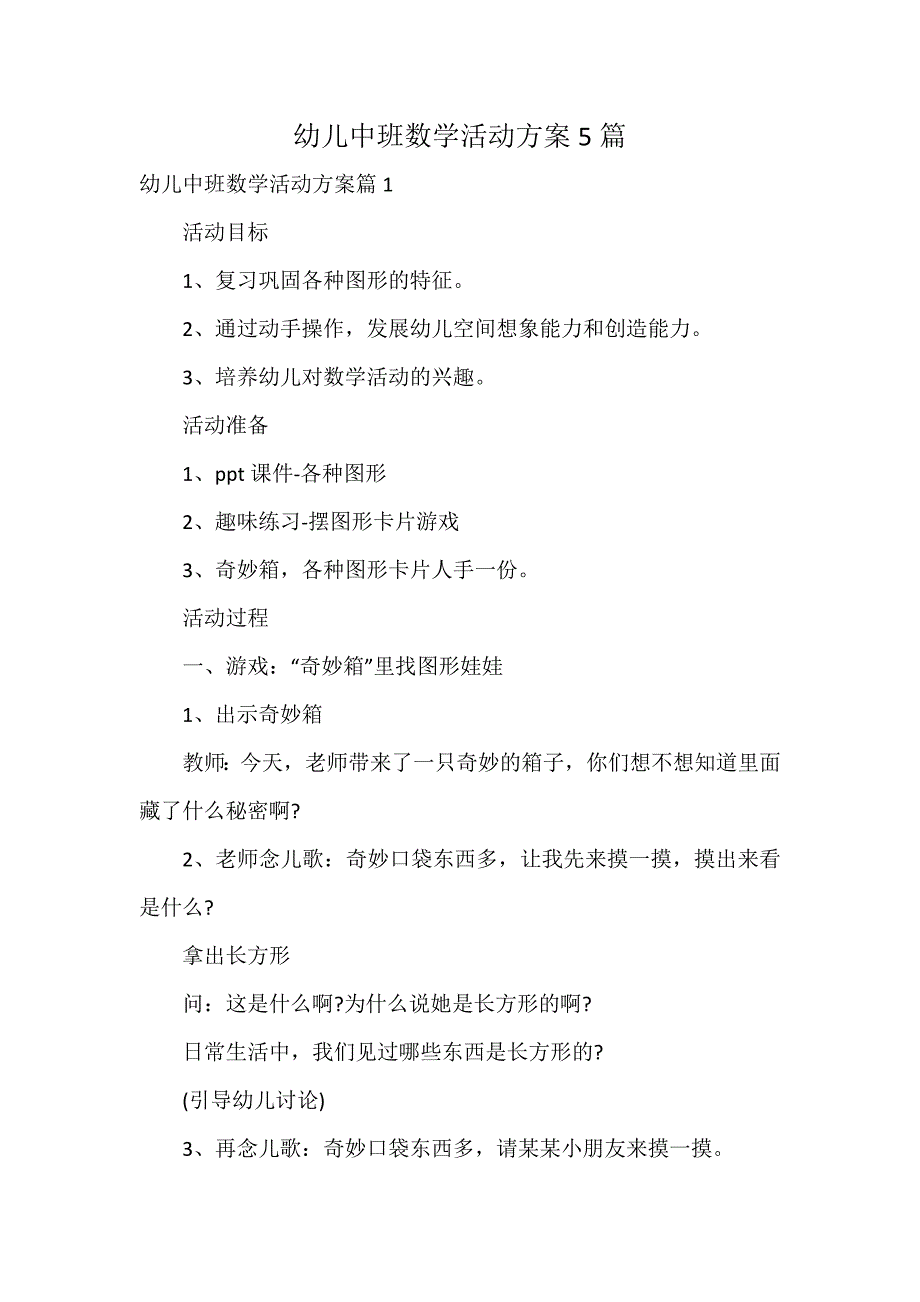 幼儿中班数学活动方案5篇_第1页