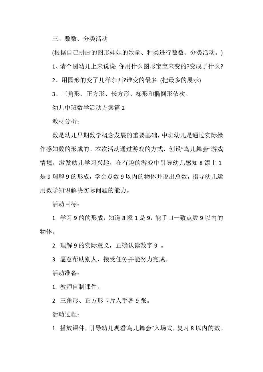 幼儿中班数学活动方案5篇_第3页