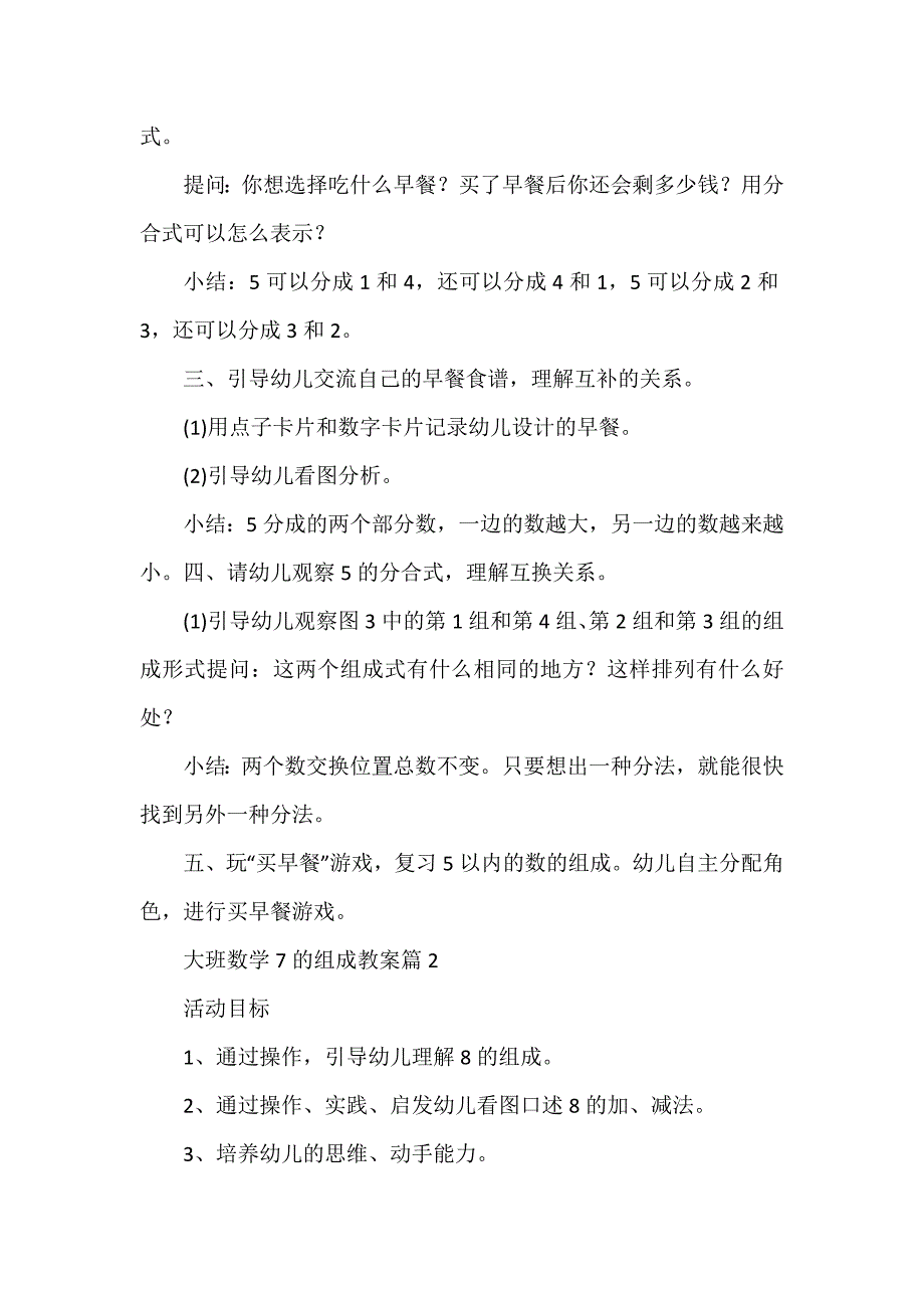 大班数学7的组成教案8篇_第2页