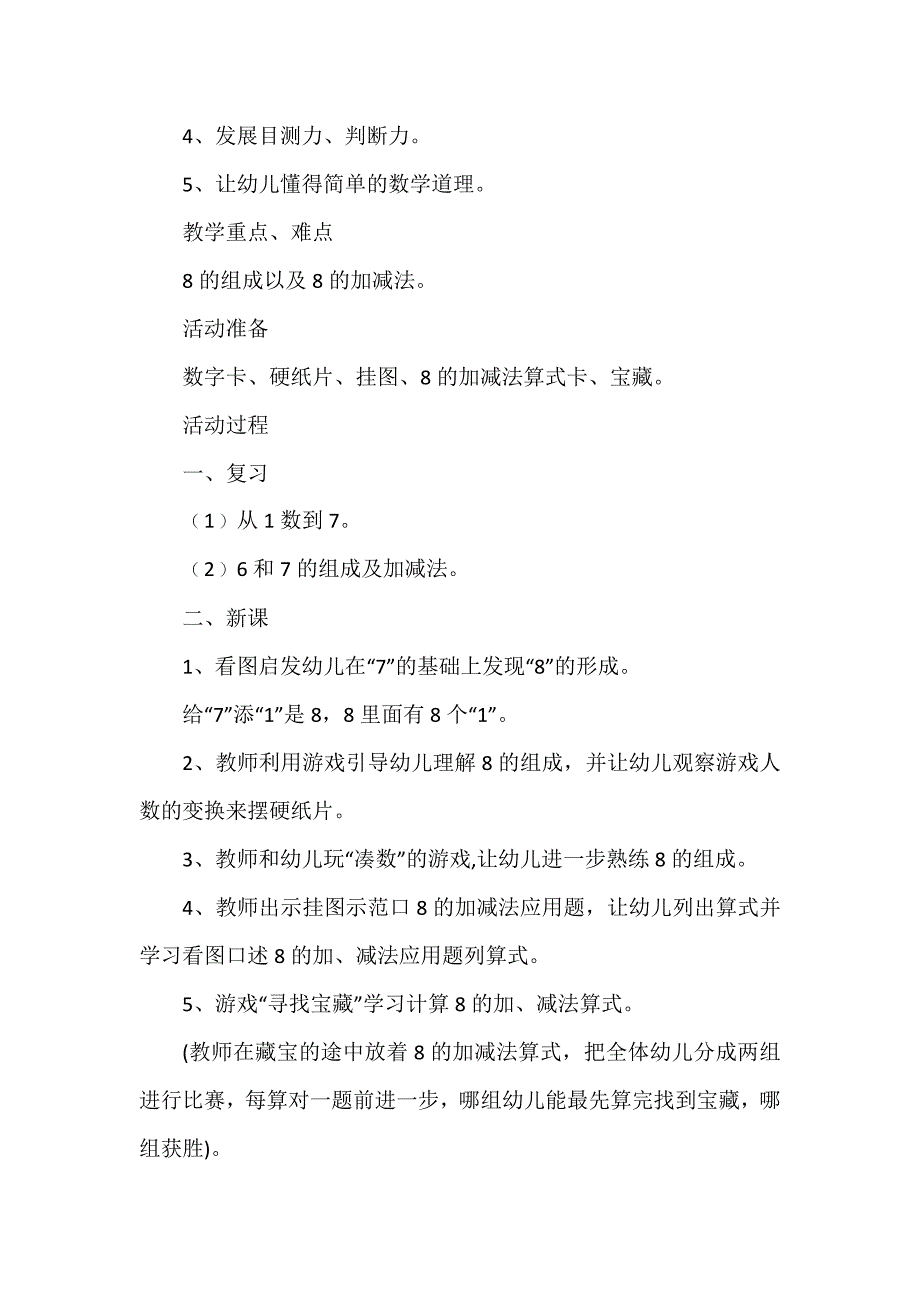 大班数学7的组成教案8篇_第3页