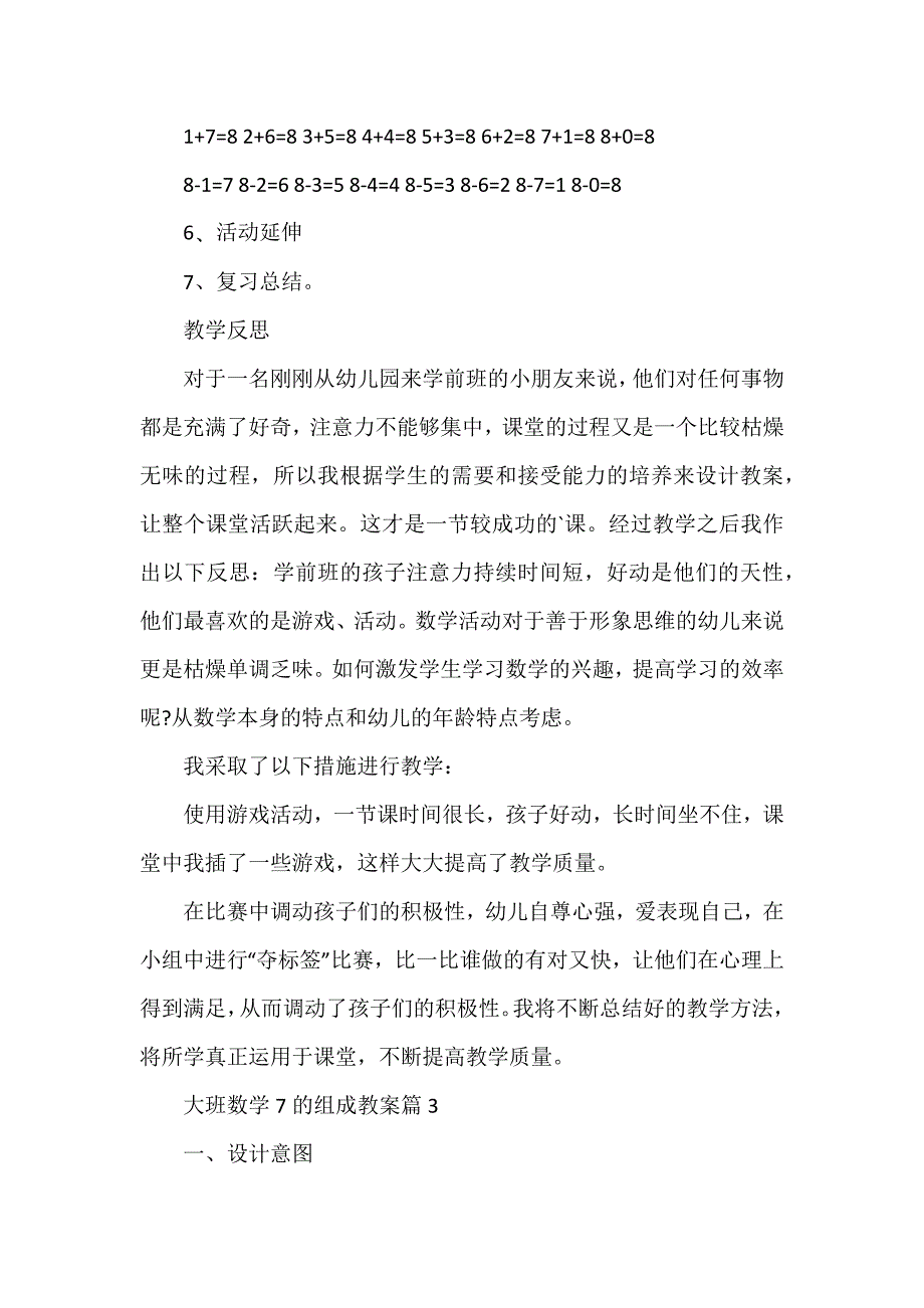 大班数学7的组成教案8篇_第4页