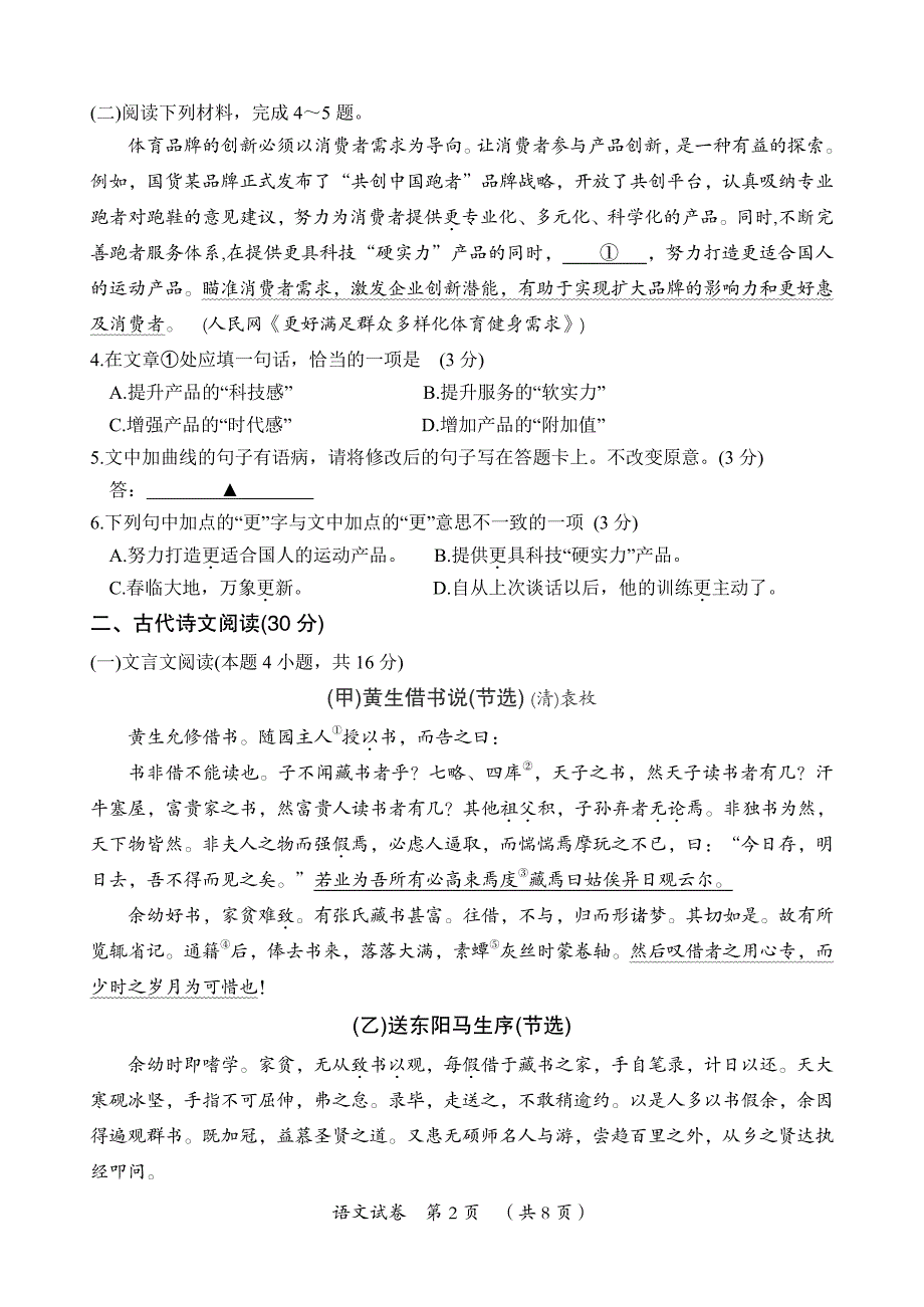 2024年乐山市夹江县九年级调研考试语文试题_第2页