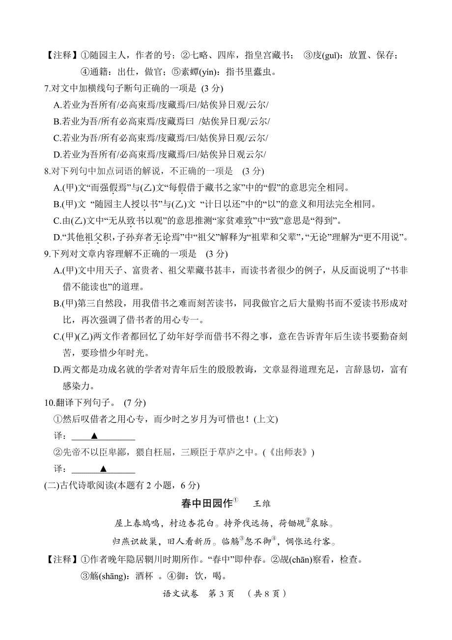 2024年乐山市夹江县九年级调研考试语文试题_第3页