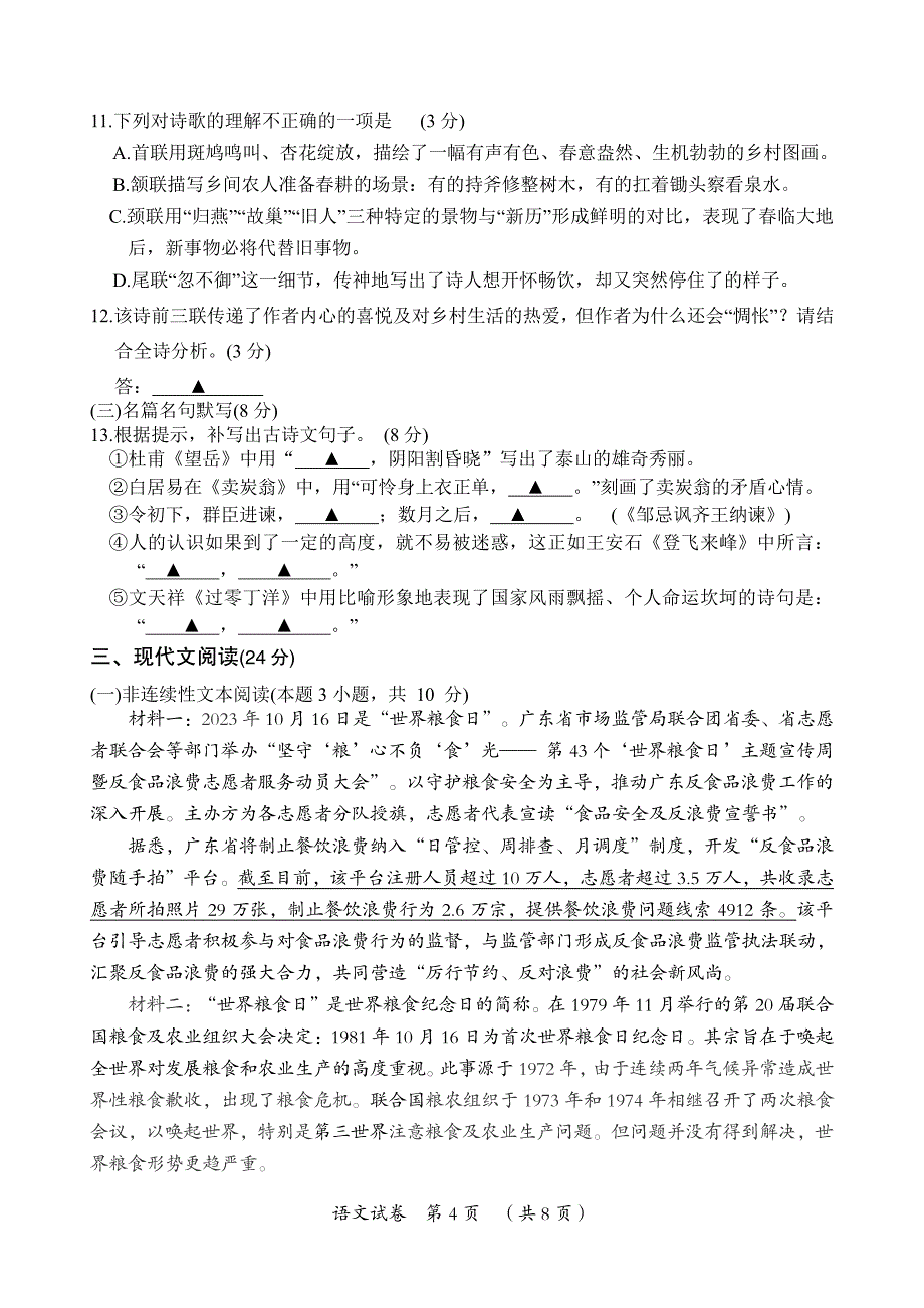 2024年乐山市夹江县九年级调研考试语文试题_第4页