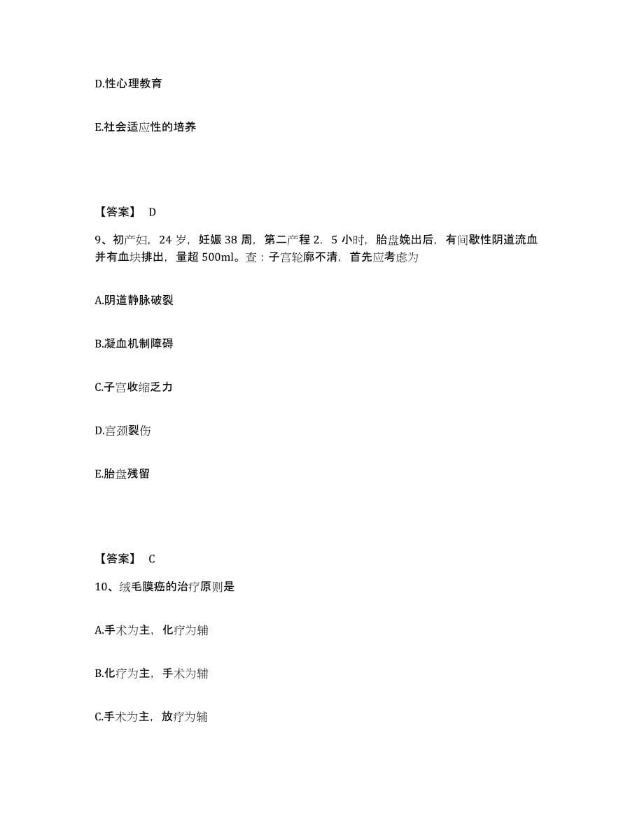 2023-2024年度湖北省咸宁市执业护士资格考试能力测试试卷A卷附答案_第5页