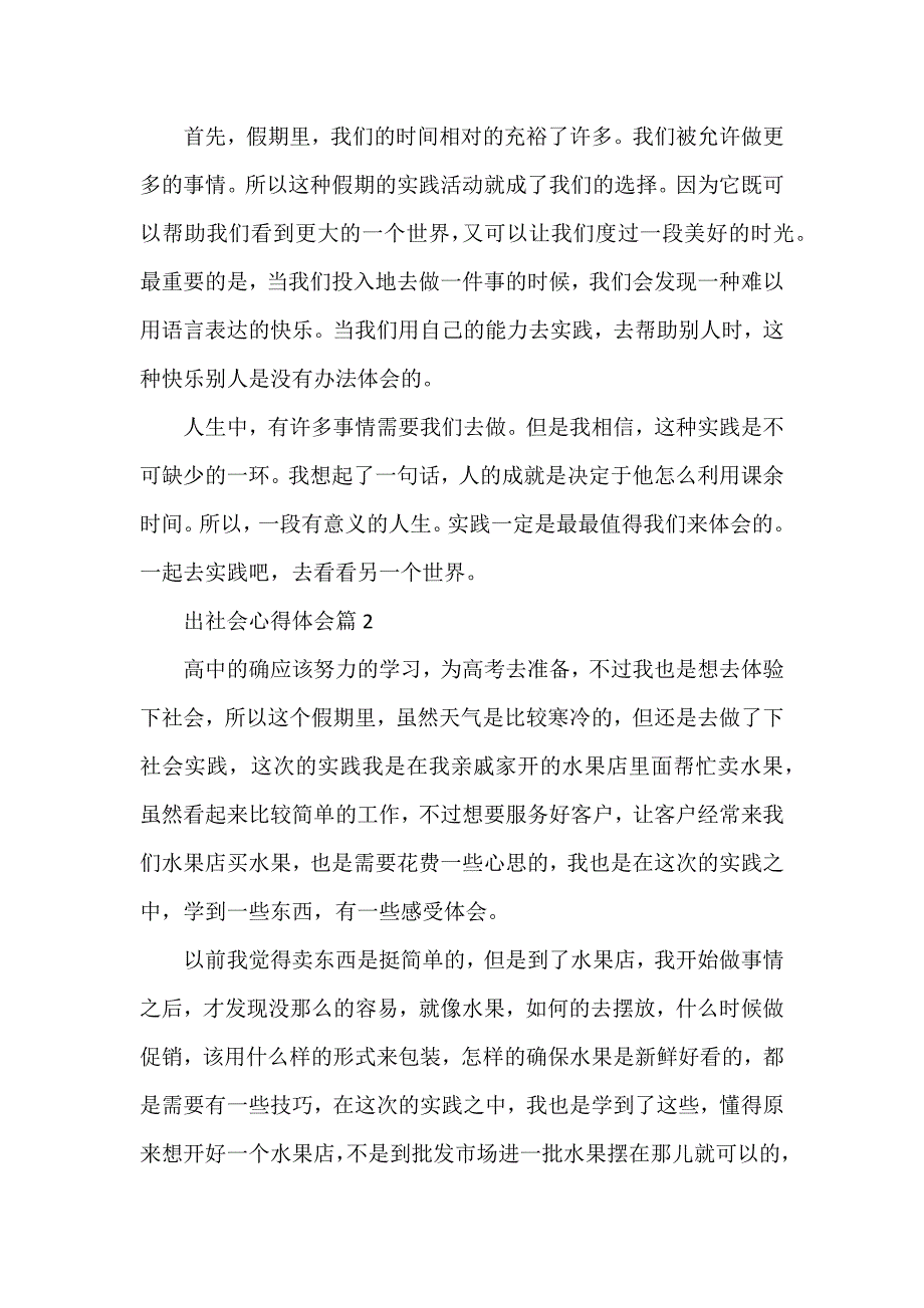 出社会心得体会模板6篇_第2页