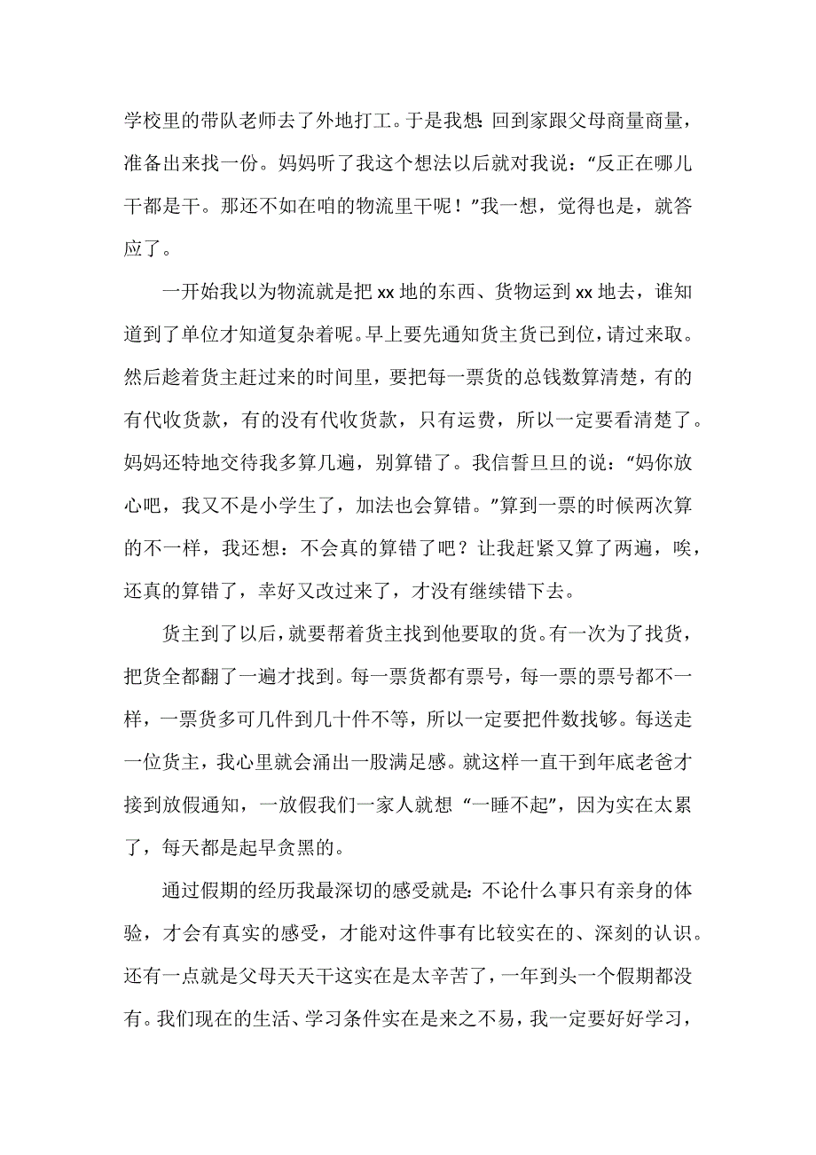 出社会心得体会模板6篇_第4页