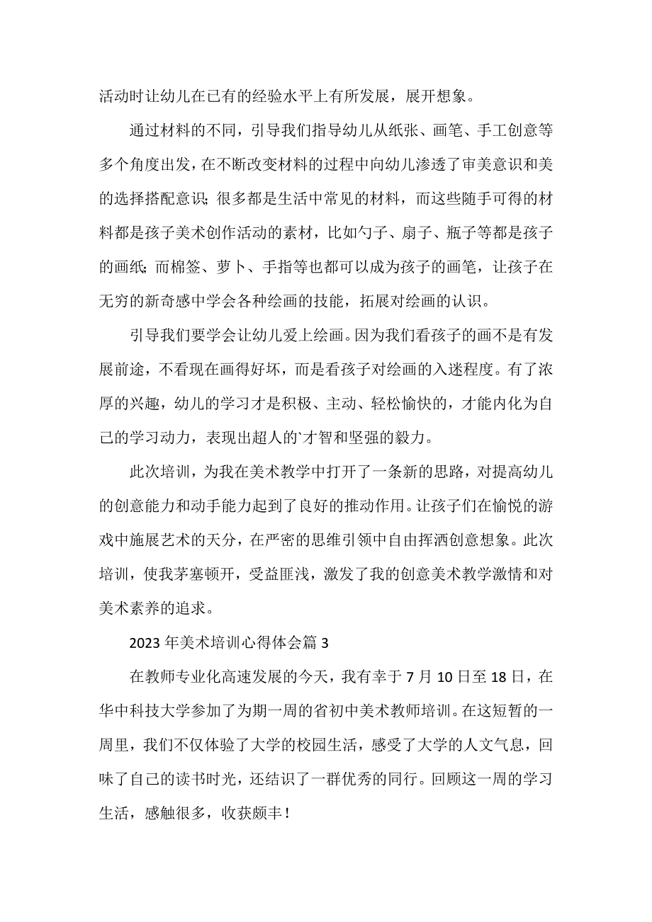 2023年美术培训心得体会5篇_第3页