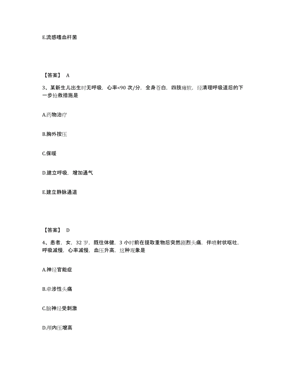 2023-2024年度湖南省株洲市炎陵县执业护士资格考试考试题库_第2页