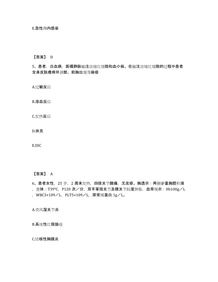 2023-2024年度湖南省株洲市炎陵县执业护士资格考试考试题库_第3页