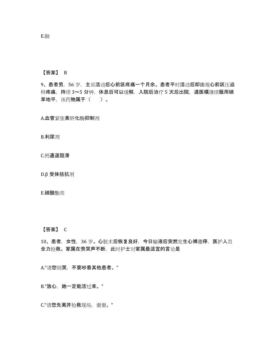 备考2024江西省吉安市安福县执业护士资格考试自我提分评估(附答案)_第5页