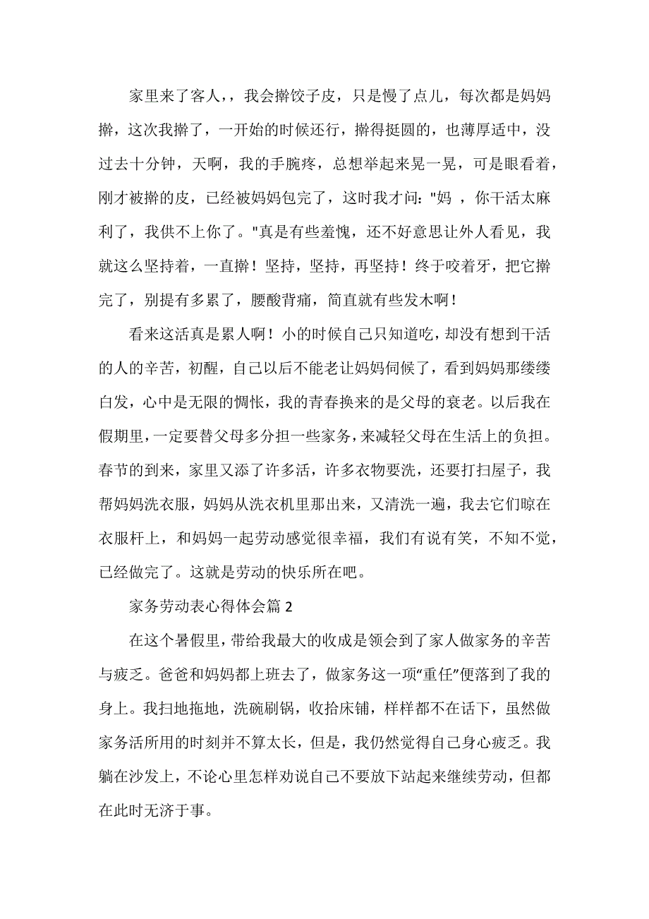 家务劳动表心得体会优质6篇_第2页