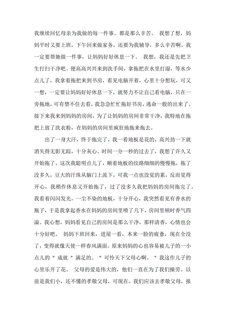 家务劳动表心得体会优质6篇_第4页