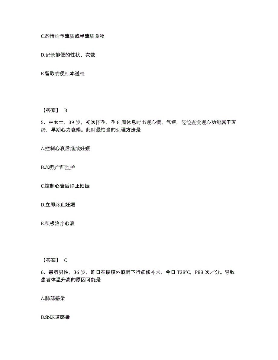 2023-2024年度湖北省宜昌市点军区执业护士资格考试综合检测试卷A卷含答案_第3页