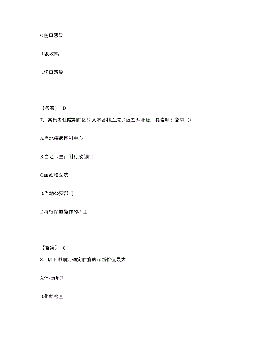 2023-2024年度湖北省宜昌市点军区执业护士资格考试综合检测试卷A卷含答案_第4页