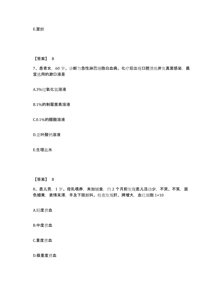 备考2024江西省执业护士资格考试题库与答案_第4页