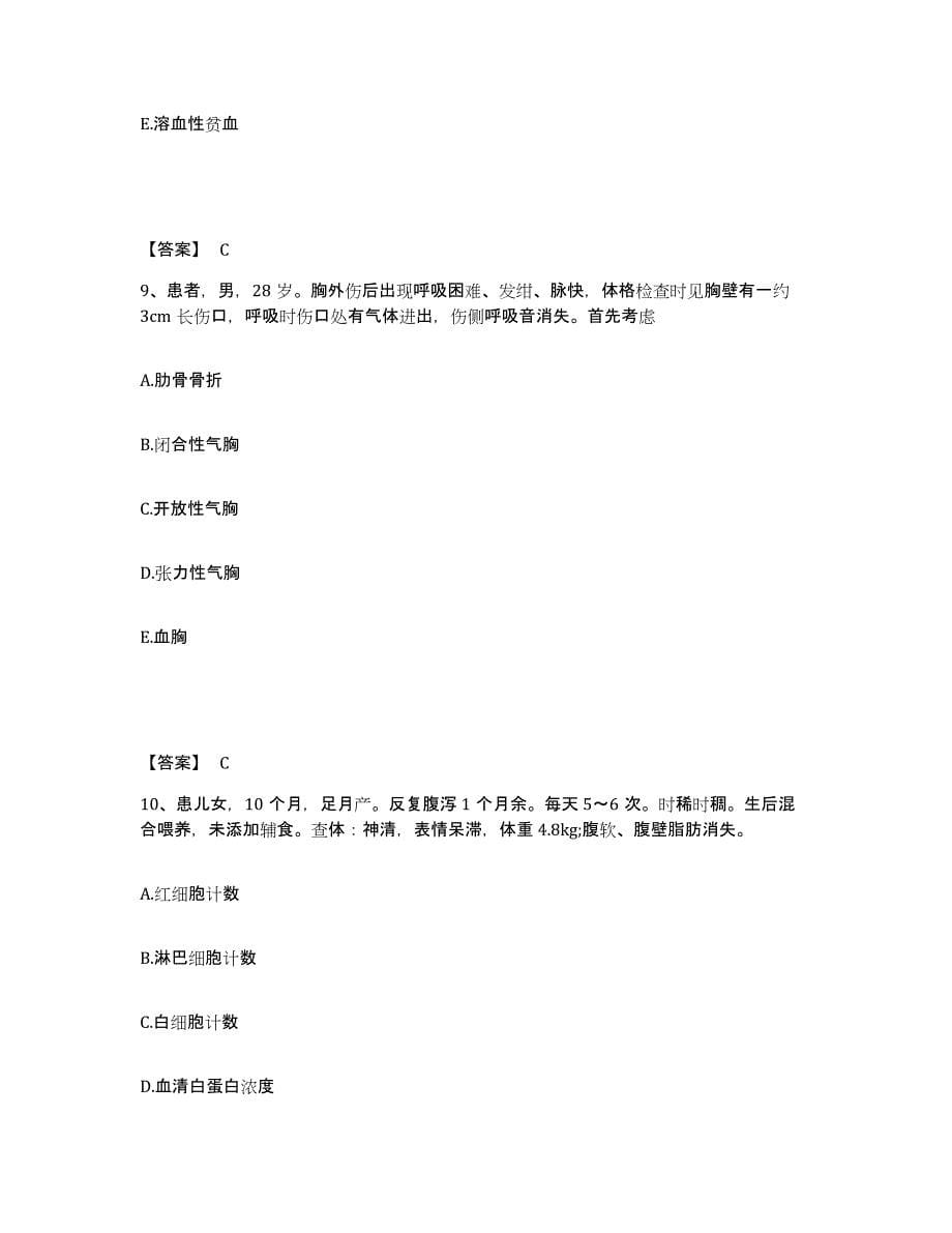 备考2024江西省执业护士资格考试题库与答案_第5页