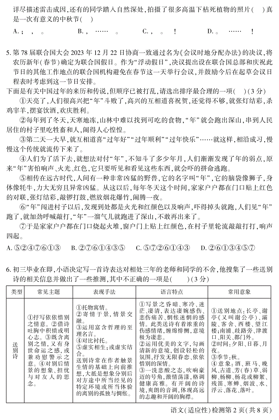 2024年乐山市五通桥区九年级调研考试语文试题_第2页