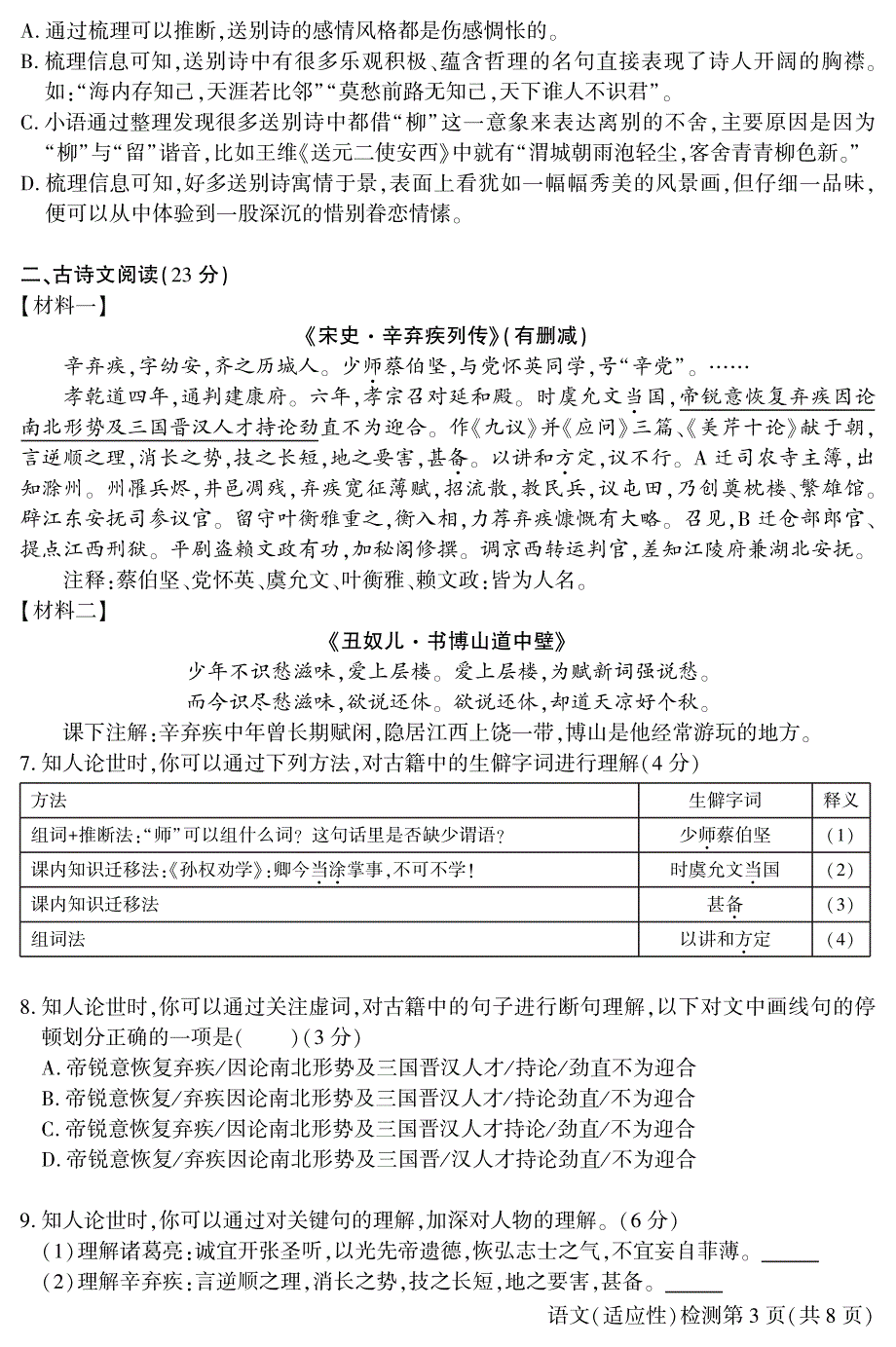 2024年乐山市五通桥区九年级调研考试语文试题_第3页