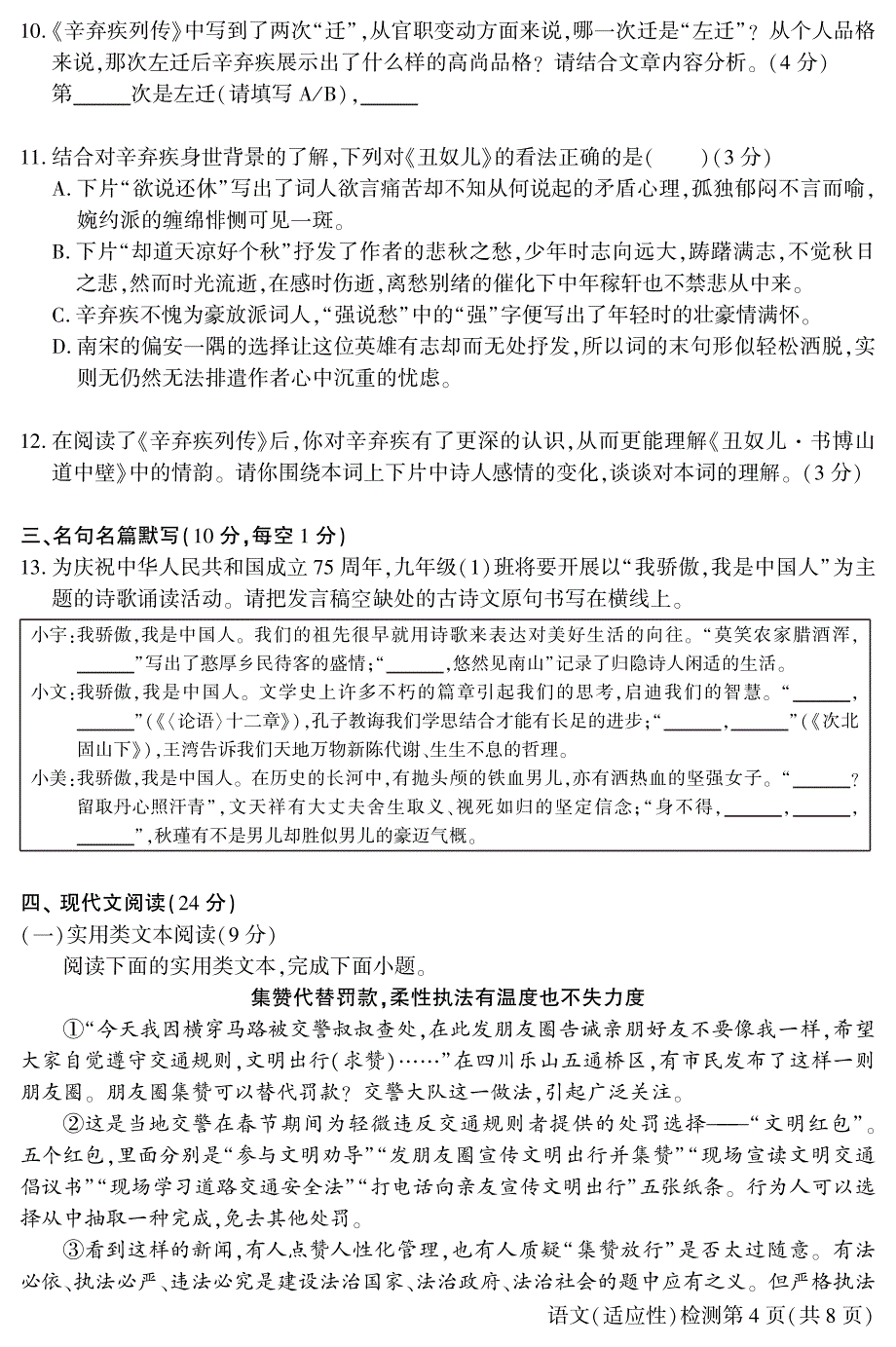 2024年乐山市五通桥区九年级调研考试语文试题_第4页