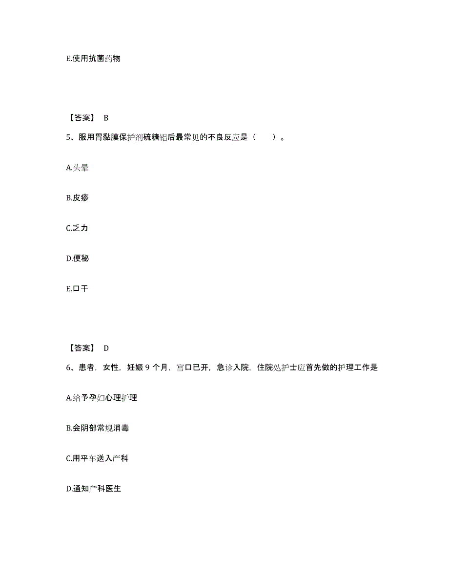 备考2024江西省九江市庐山区执业护士资格考试全真模拟考试试卷A卷含答案_第3页